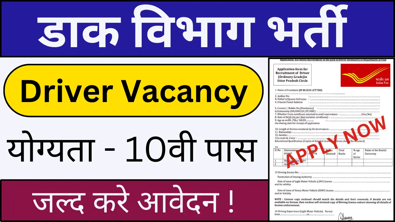 Post Office Driver Bharti