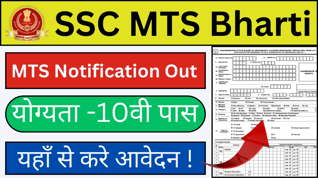 SSC MTS Bharti