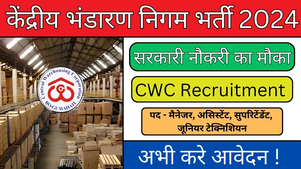 CWC Recruitment