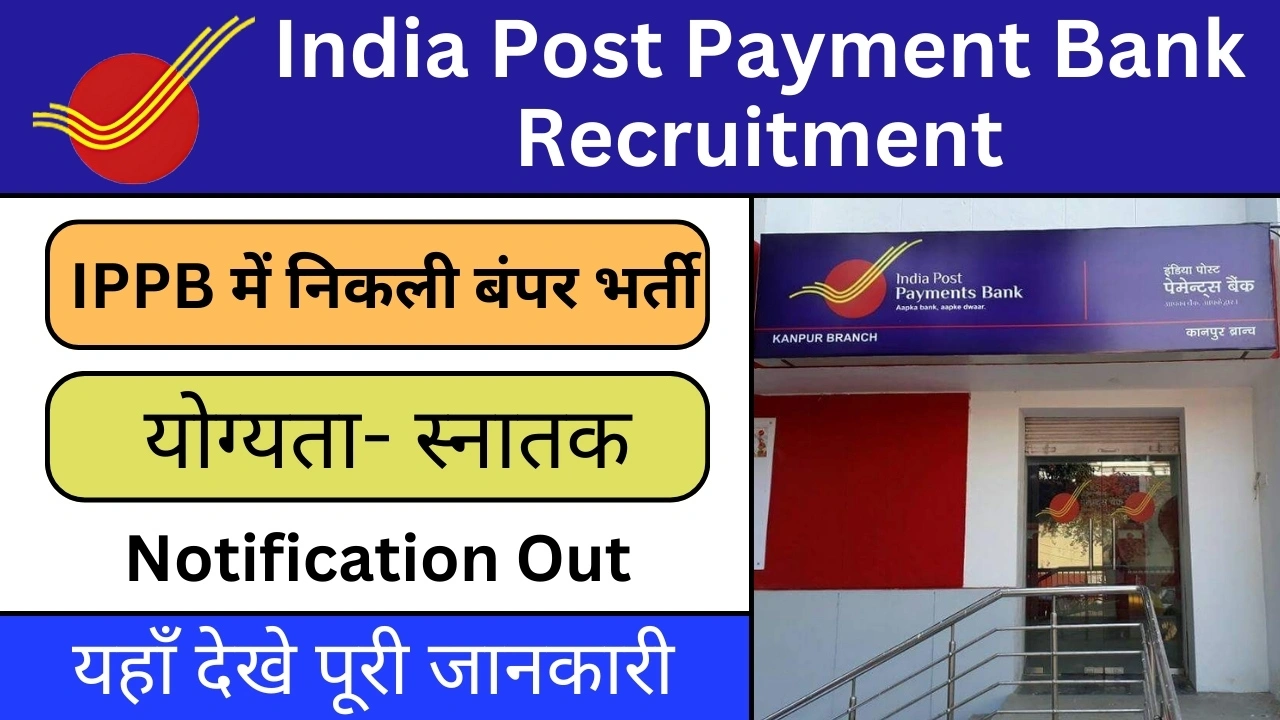 India Post Payment Bank Recruitment