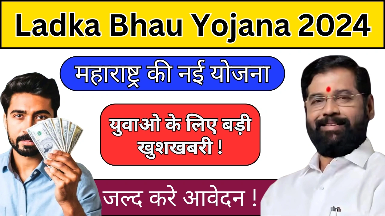 Ladka Bhau Yojana