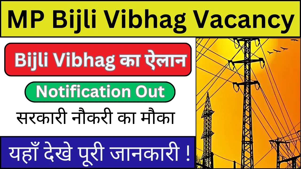 MP Bijli Vibhag Vacancy