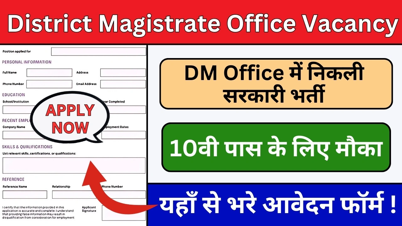 District Magistrate Office Vacancy