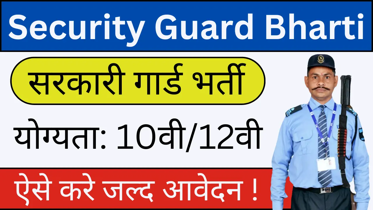 Security Guard Bharti