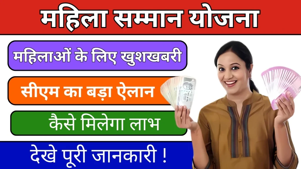 Mahila Samman Yojana