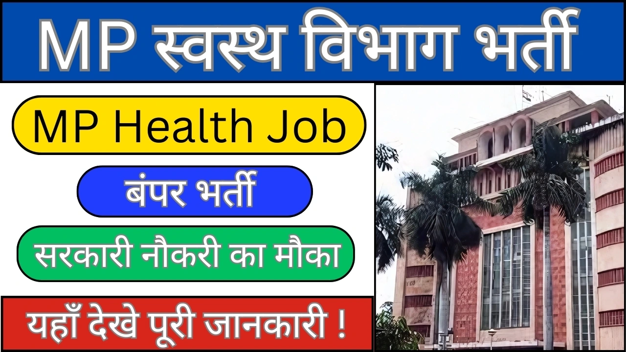 MP Swasthya Vibhag Vacancy