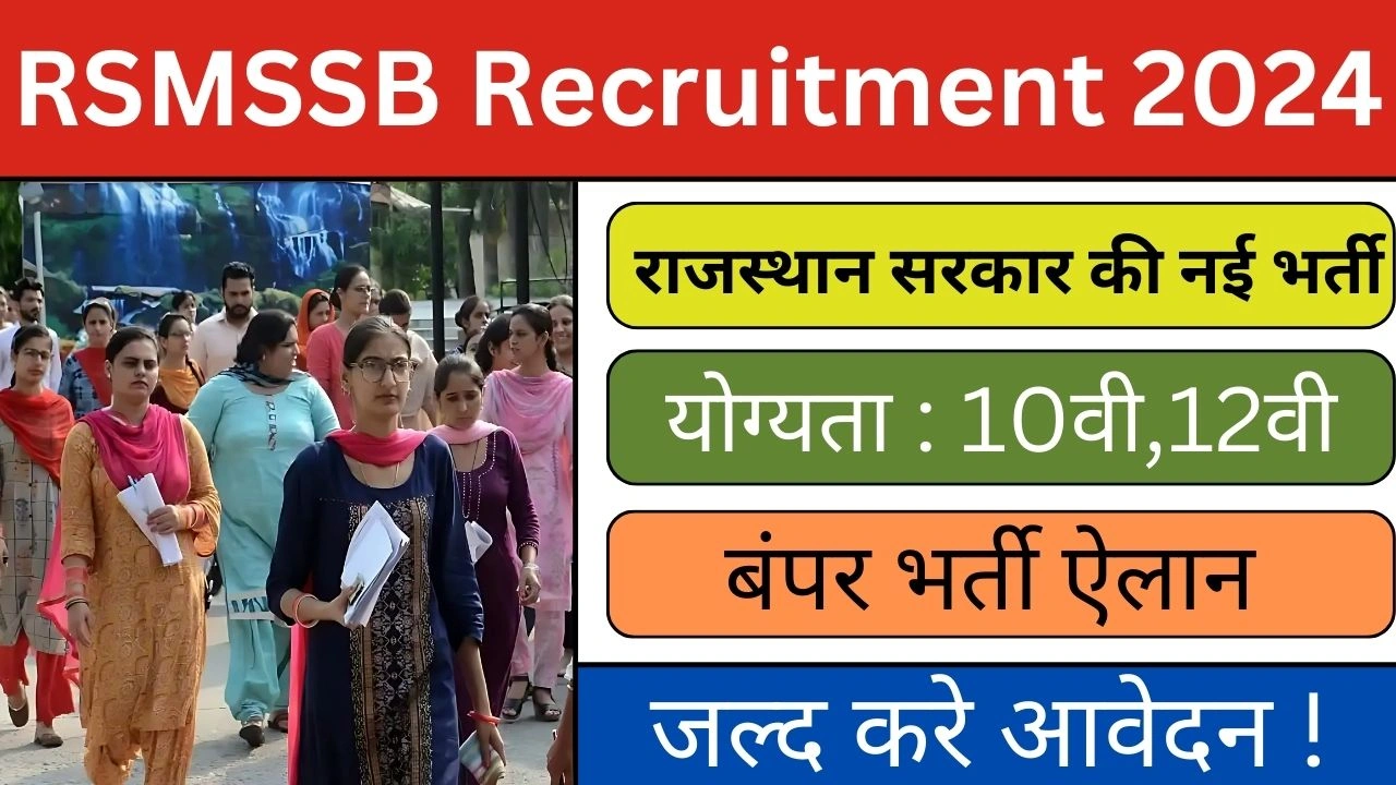 RSMSSB Recruitment 2024