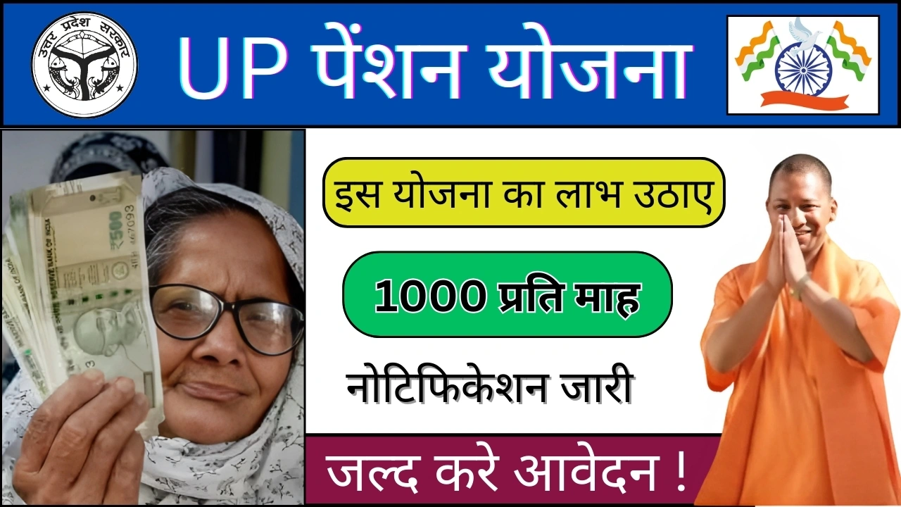 Pension Scheme in UP