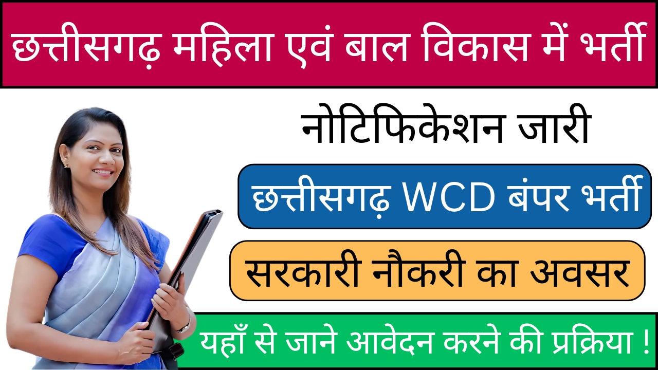 CG WCD Vacancy